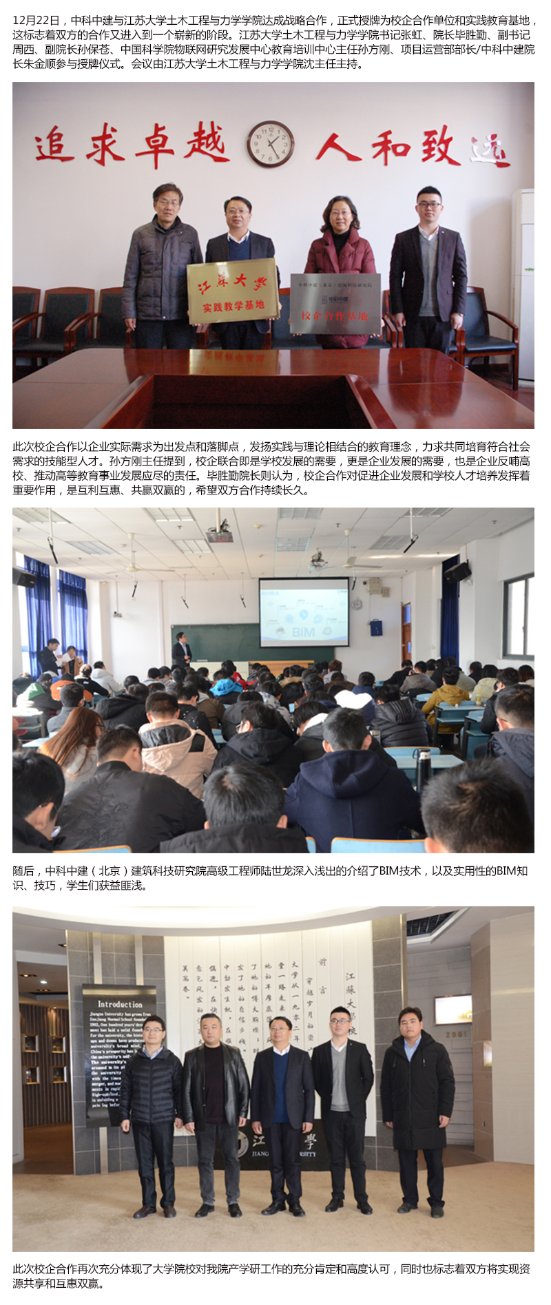 新闻—中科中建与江苏大学土木工程与力学学院授牌仪式成功举行.jpg