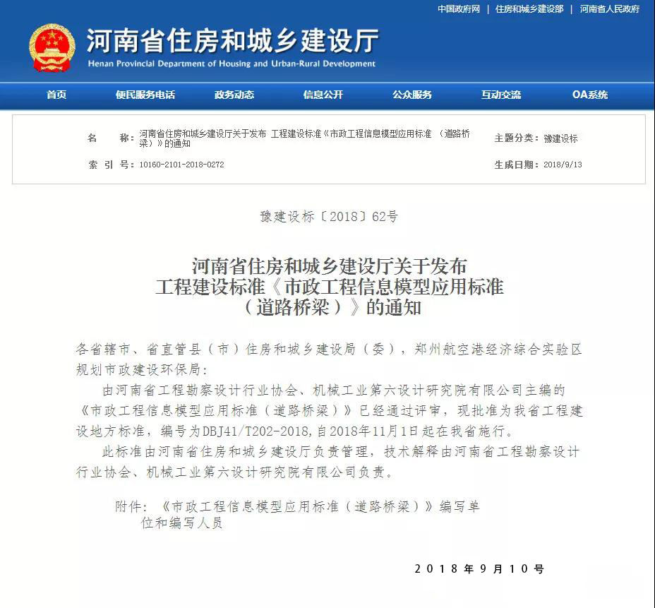 河南省住建厅发布首批BIM标准 - 中科中建(北京)建筑科技研究院