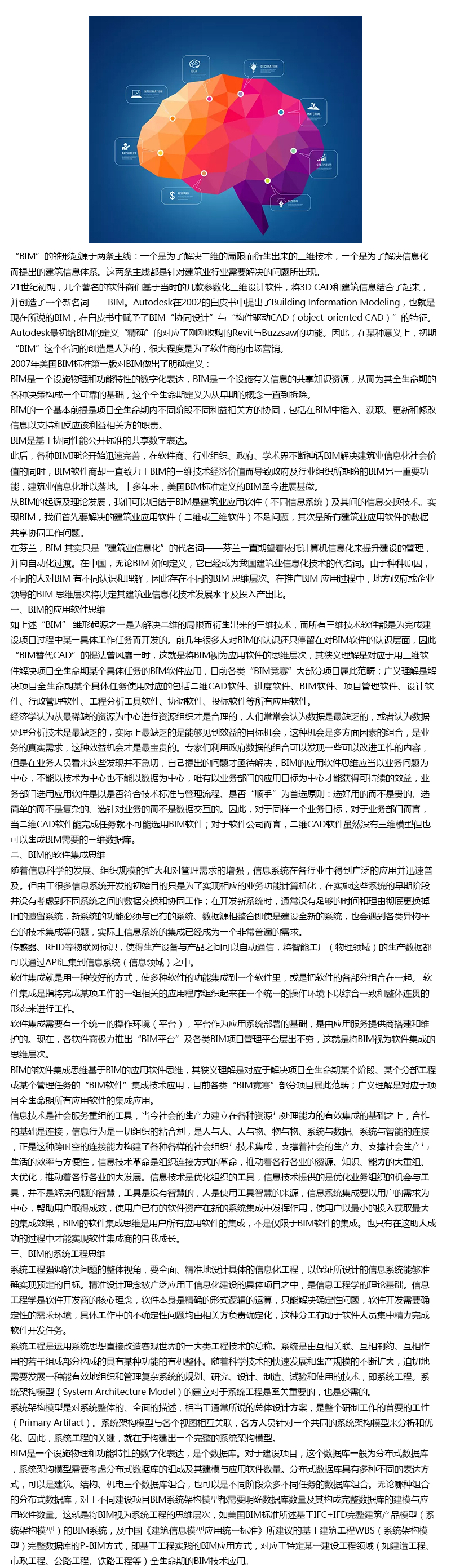 BIM的思维层次_01.jpg