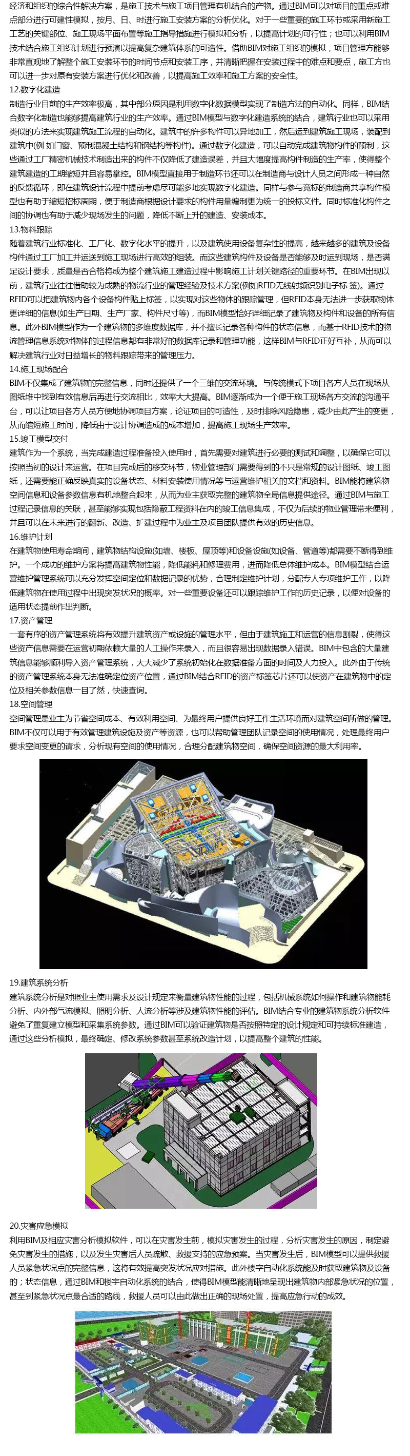 BIM大爆炸时代的城市轨道交通_01_02.jpg