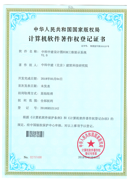 中科中建设计图BIM三维展示系统V1.0