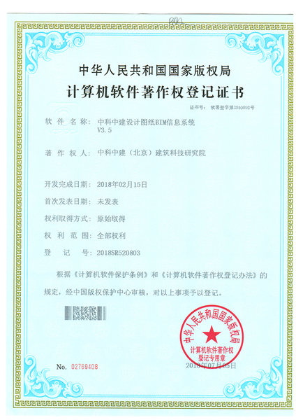 中科中建设计图纸BIM信息系统V3.5