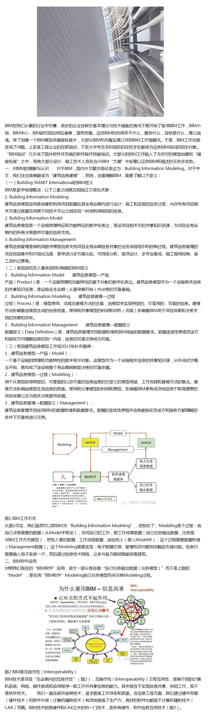我们该为BIM做点什么_01.jpg