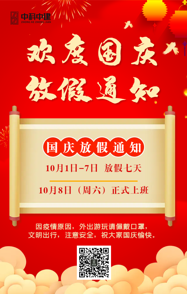 红色中国风国庆节放假通知公告海报.png